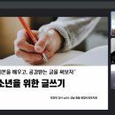 중탑사회복지관 | 엔딩노트를 쓰는 청소년을 위한 스토리텔링 글쓰기 교육 (성남 중탑종합사회복지관)