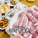 365먹골촌 이미지