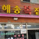 창원복집