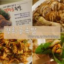 경희궁족발