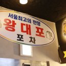 포차왕대포 이미지