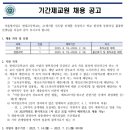 [생명과학][2학기 기간제교사]서울 현대고등학교(출산휴가, 육아휴직 대체) 이미지