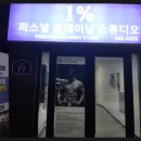 1% 퍼스널 트레이닝 이미지
