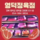 영덕식육점 네이버블로그