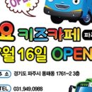 타요키즈카페 파주운정점 이미지