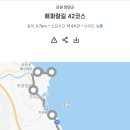 해파랑길 42코스 이미지