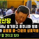 중국 공산당 세뇌작업으로 우민화되는 제국~!! (한국도 동병상련) 이미지