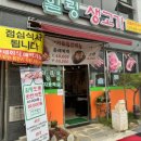 힐링생삼겹
