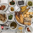 진남관 (앞) | [공지] 여수 이순신광장 맛집 한상 푸짐하게 즐길 정갈한 밥도둑 여수 진남관생선구이맛집