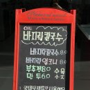 이도바지락칼국수