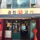 훔친잡고기