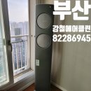 가족공부방 | 부산 범천동 에어컨 청소 곰팡이 냄새 잡고 공부 집중력 높인 공부방 청소 후기