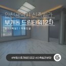 (주)드림부동산중개 네이버블로그