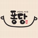 퐁당(둔산점) 이미지