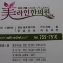 미라인한의원 네이버블로그