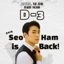 D-3(나는 이렇게 박서함 배우에게 입덕했다) 이미지