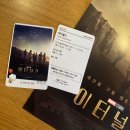 [영화] '이터널스(2021)'4DX 관람후기 쿠키 영상 2개