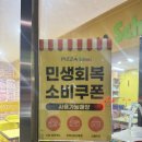 군산대학교 정문 | 오지치즈포테이토피자 피자스쿨 군산대점 포장 후기