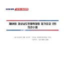 제64회 경상남도민체육대회 의견수렴_20250503 이미지