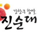 강창구찹쌀진순대<유성온천점> 이미지