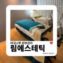 림에스테틱 - 동래구 | 마곡나루피부관리 | 림에스테틱 남자친구 여드름 피부 관리 하고 온 후기