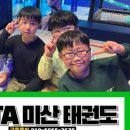 미산태권도 이미지