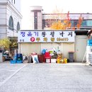 정윤기 황칠낙지 이미지