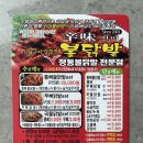 신미불닭발