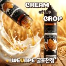 크림오브더크롭 | 부평 전자담배 - 프리미엄 연초디저트 액상! 크림 오브 더 크랍(크오크) 모드 액상 리뷰🍂