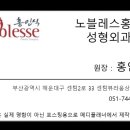 노블레스성형외과의원 이미지