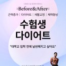 웰키즈아동병원 | 비포&amp;애프터 케이스｜수험생 pt수험생 다이어트, 체중보다 중요한 변화의 기준