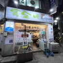 강릉육사시미 | 강릉꼬막집 독도네 본점 포장후기! 웨이팅 주차 육사시미 꼬막무침 맛집