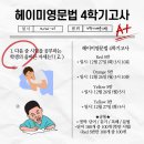 헤이미영문법영어교습소