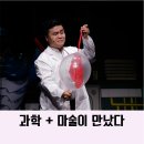 사이언스 마술학교 | 오리지널 과학마술콘서트 대구 사이언스매직쇼 유아공연 찐추천드려용