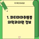 파티마마취통증의학과의원 이미지