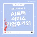 세종사이버대학교 | AI 교육으로 달라진 세종사이버대학교 시험기간!