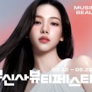 어뮤즈뷰티 이미지