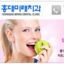 홍대미래치과의원 이미지