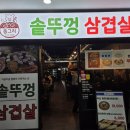 테크노신나라공인중개사사무소 | [판교제육볶음] 판교테크노밸리 제육볶음맛집 동그리 솥뚜껑 삼겹살