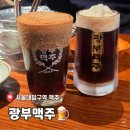 서울대입구 술집 광부맥주, 2차하기 좋은 시나몬맥주와 안주 맛집