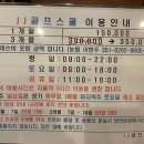 JJ골프스쿨 이미지