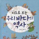 김용만 저자(글)-지도로 보는 우리 바다의 역사 이미지
