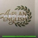 플랜에이영어교습소 - 강동구 양재대로138길 32 | 플랜에이영어교습소