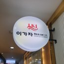 구로-구로-구로-2988 | 신도림역 이가자헤어비스, 여자 중단발 빌드펌 후기