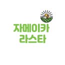 라스타