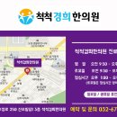 경희척척한의원 이미지