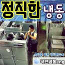 우성ENG | 우성 라셀르 부성 대성 유니크 냉장고수리 고장 AS 냉동고까지도 꽝꽝얼어붙거라!