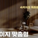 OG펜션 | 숙박시설을 운영하거나 새로 시작하려는데 홈페이지가 필요한데…