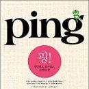 PING 티스토리