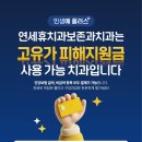 연세반가운치과의원 네이버블로그